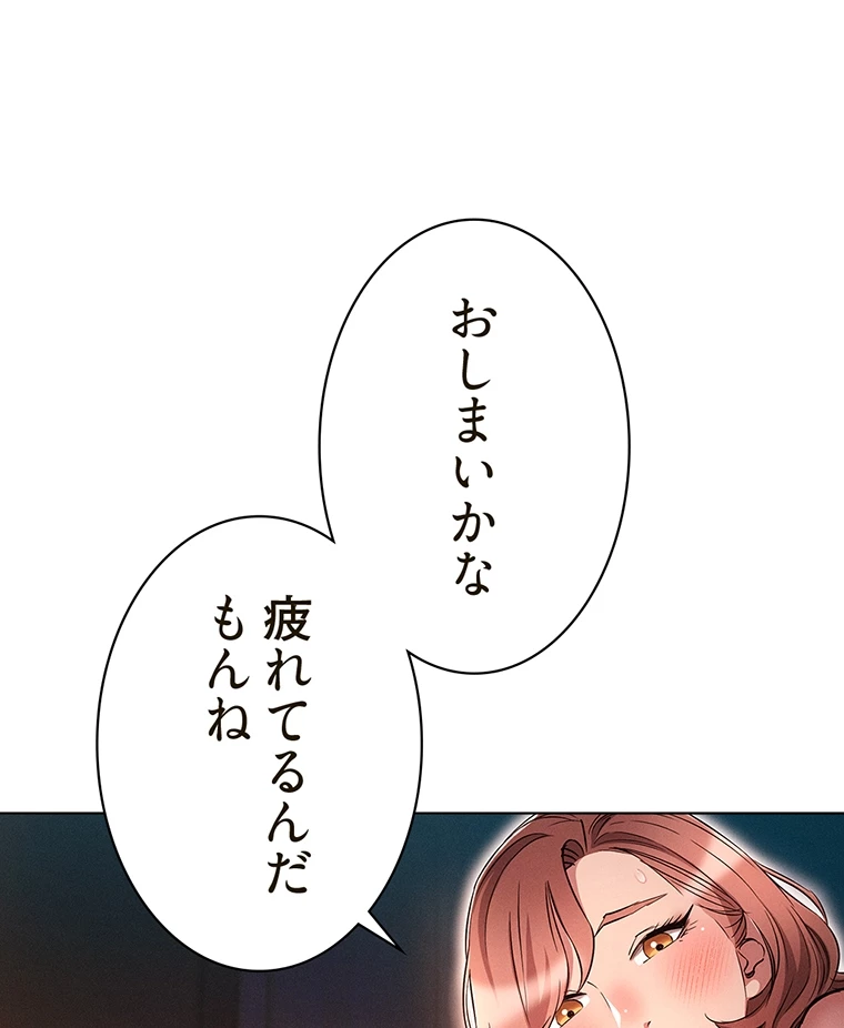 やり直し新卒は今度こそキミを救いたい!? - Page 70